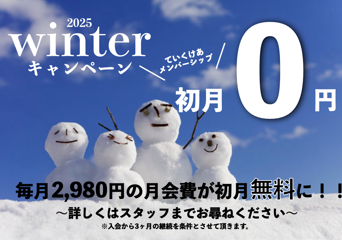 winterキャンペーンバナー2025年